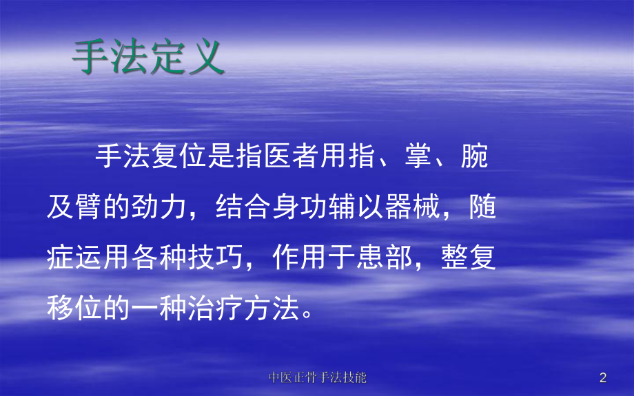 中医正骨手法技能培训课件.ppt_第2页