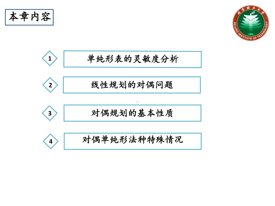 管理运筹学6第六章-单纯形法的灵敏度分析与对偶ok课件.pptx_第2页