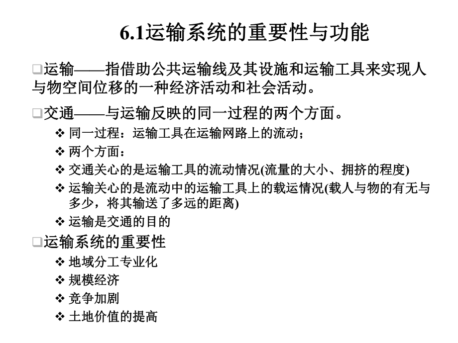 运输及配送路线的优化课件.ppt_第2页