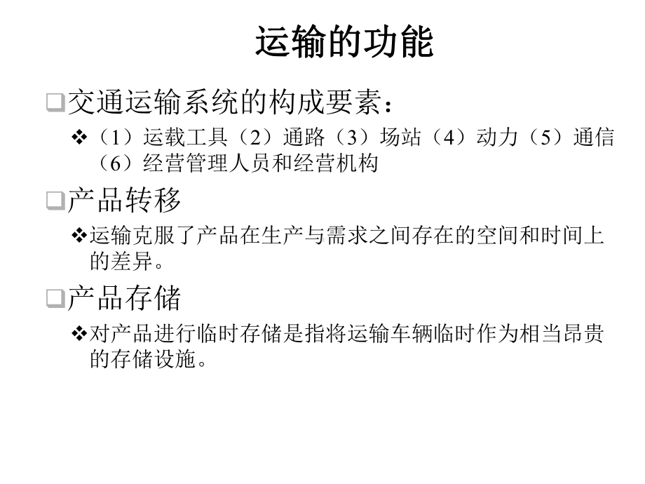 运输及配送路线的优化课件.ppt_第3页