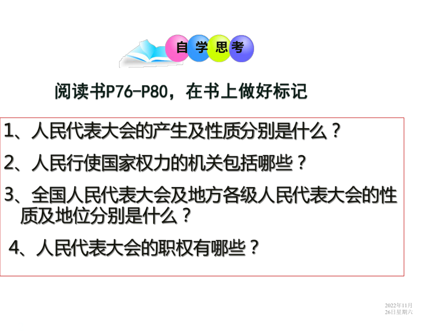 统编版八年级下册道德与法治课件61国家权力机关.ppt_第2页