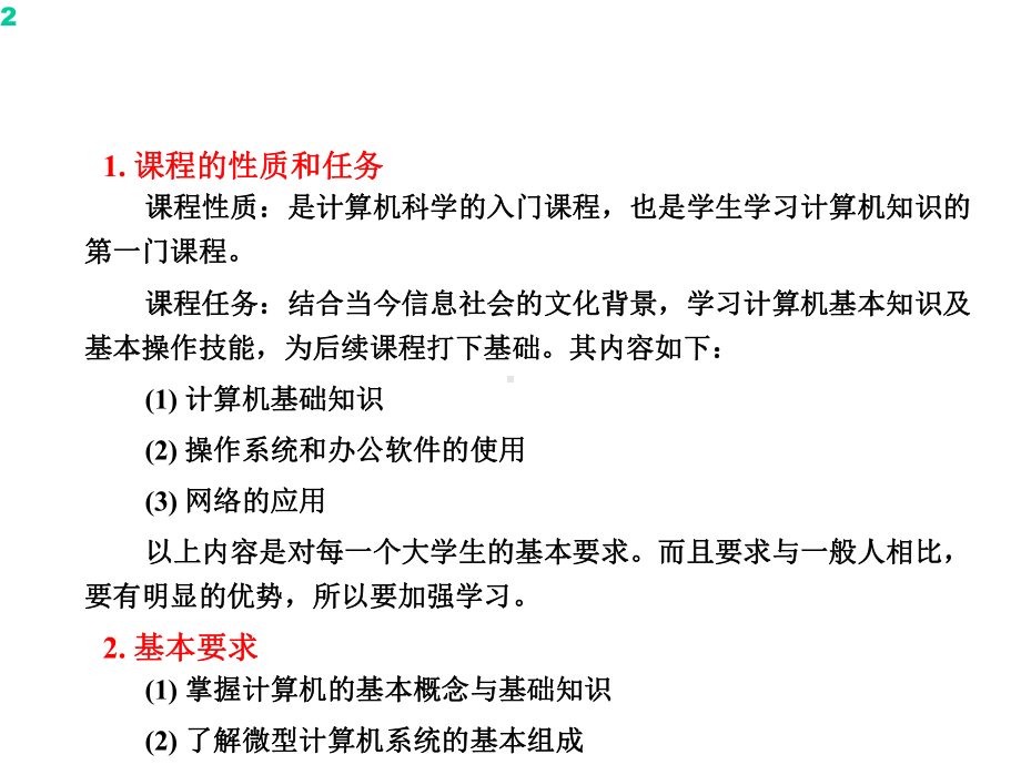 计算机应用基础课件-第1章-计算机基础知识.pptx_第2页