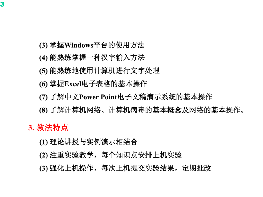 计算机应用基础课件-第1章-计算机基础知识.pptx_第3页