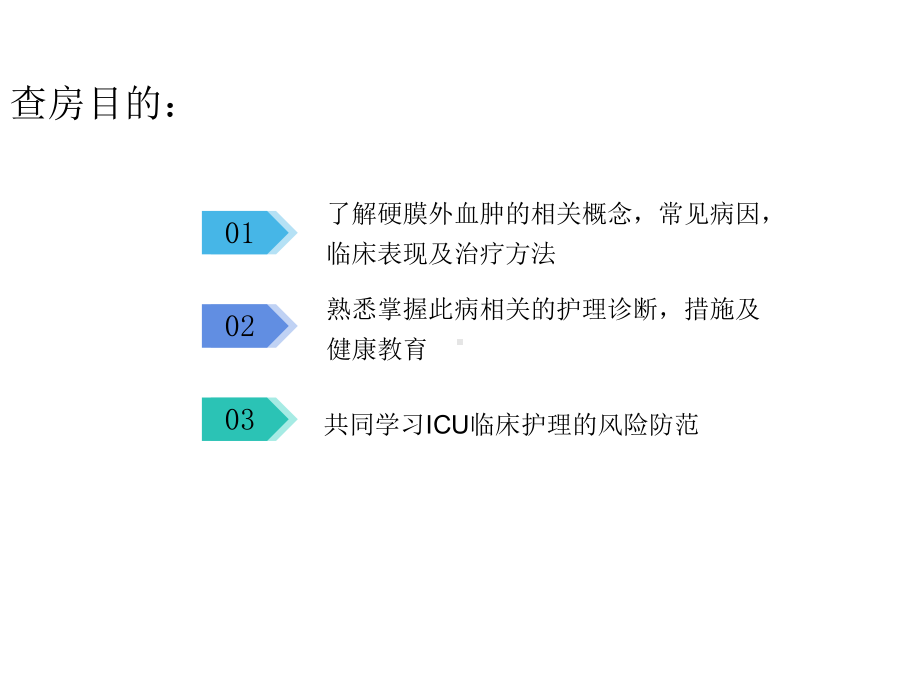 硬膜外血肿护理查房版课件.ppt_第2页