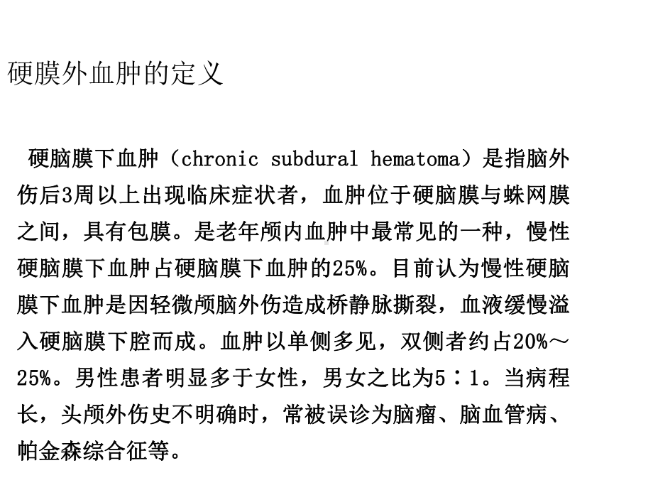 硬膜外血肿护理查房版课件.ppt_第3页