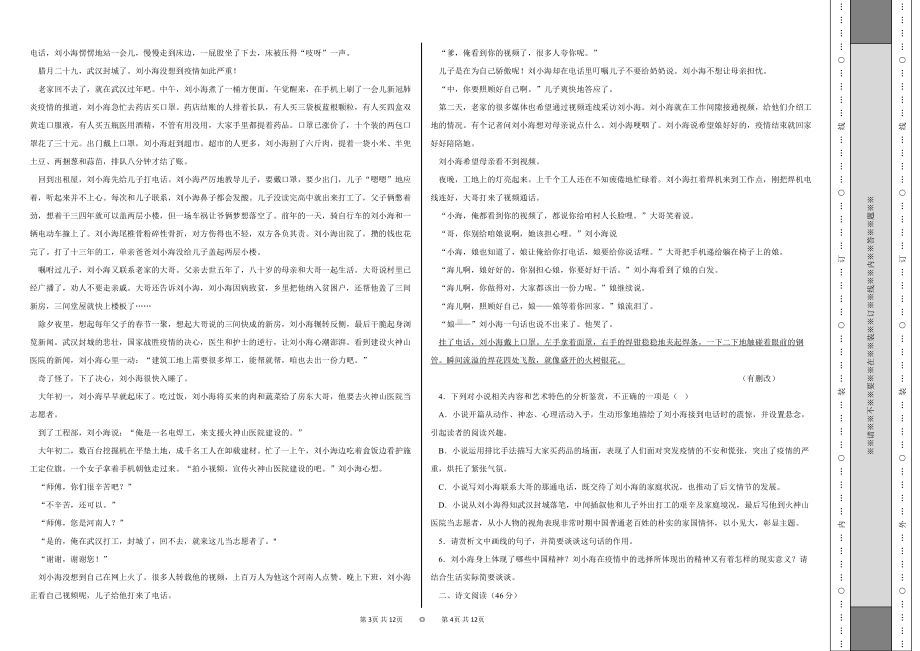 青海省西宁北外附属新华联外国语高级中学2022-2023学年高一上学期第一次月考语文试题.pdf_第2页