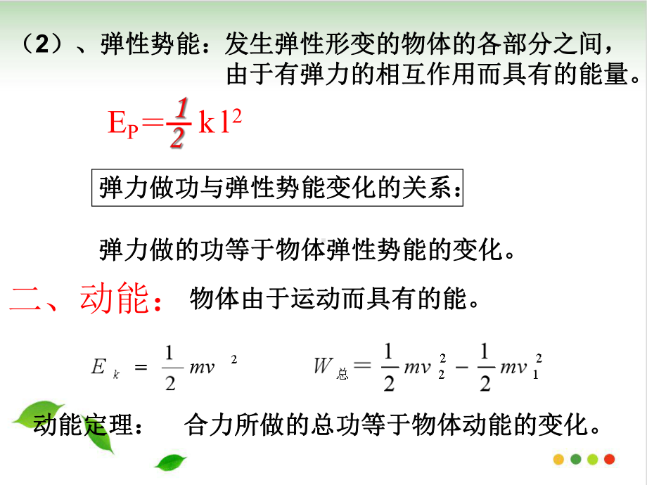 《机械能守恒定律》课件人教版12.ppt_第3页