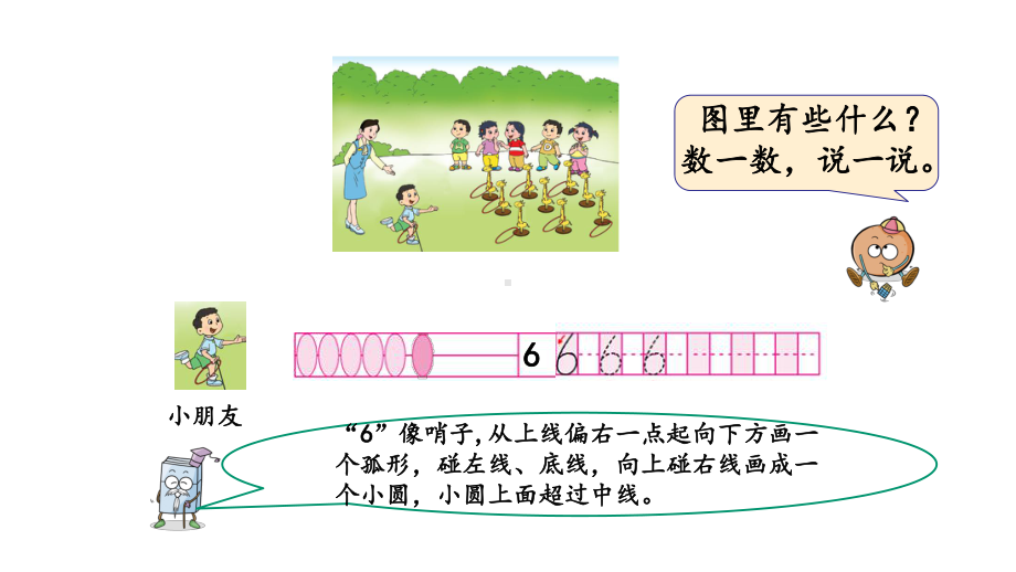 苏教版一年级数学上册第五单元-认识6-9优质公开课课件.pptx_第3页