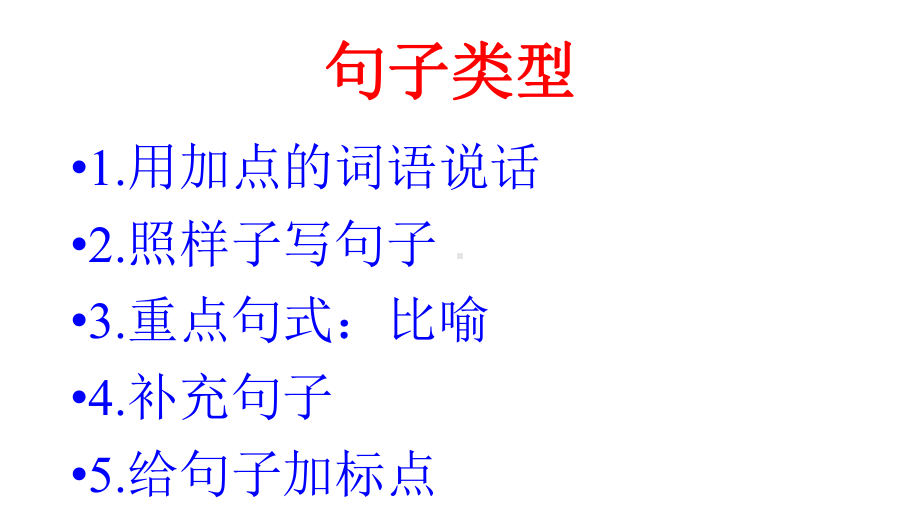 部编本二年级语文上册句子总复习(课件.ppt_第2页