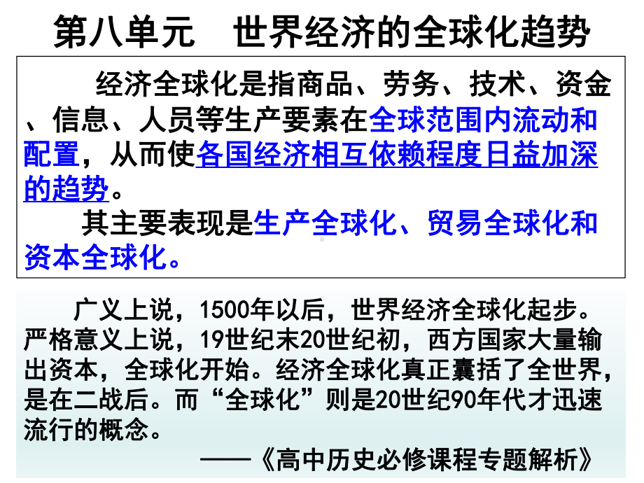 高考历史一轮复习战后资本主义世界经济体系的形成课件.ppt_第1页