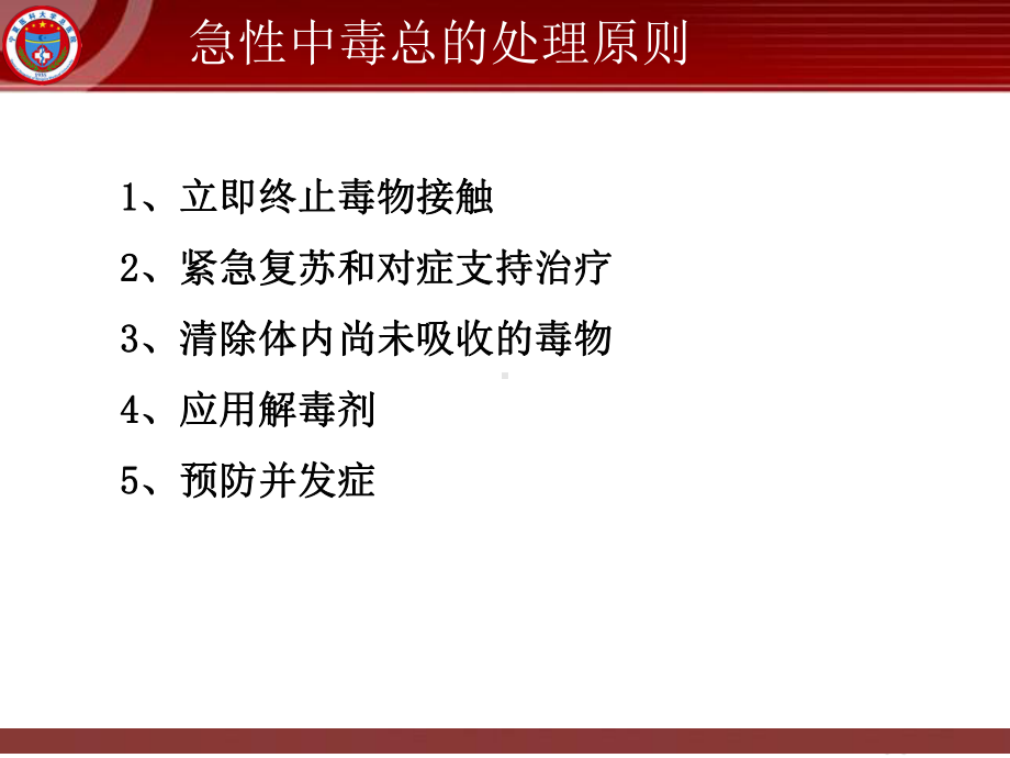 一氧化碳中毒与迟发脑病课件.ppt_第2页