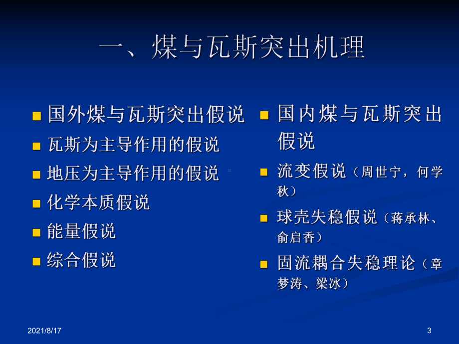 （教学课件）第二部分--煤与瓦斯突出综合防治技术措施.ppt_第3页