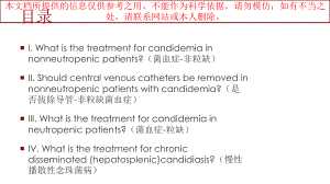 IDSA念珠菌病指南培训课件.ppt