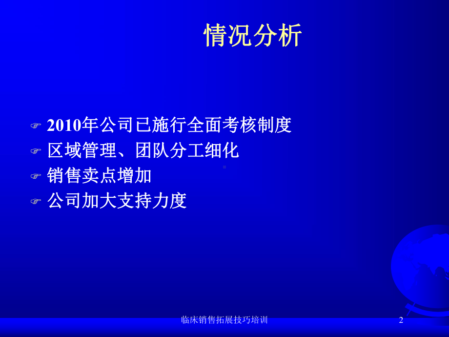 临床销售拓展技巧培训培训课件.ppt_第2页