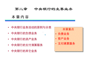 中央银行业务3课件.ppt