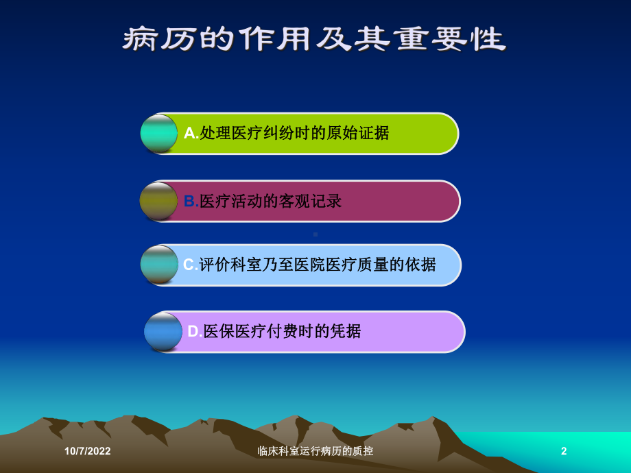 临床科室运行病历的质控培训课件.ppt_第2页