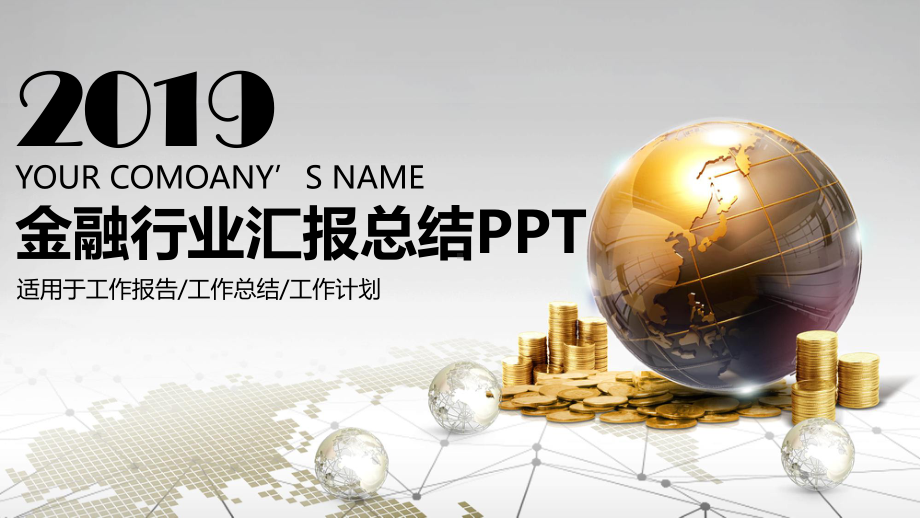 金融行业工作汇报总结数据分析模板课件.pptx_第1页