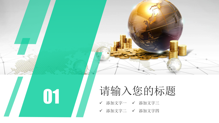 金融行业工作汇报总结数据分析模板课件.pptx_第3页