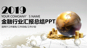 金融行业工作汇报总结数据分析模板课件.pptx