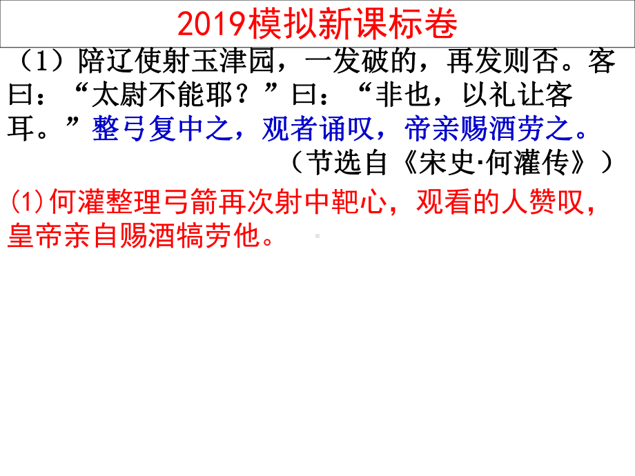 高中语文高考文言文翻译集锦-课件.ppt_第2页