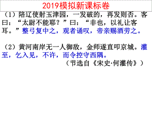 高中语文高考文言文翻译集锦-课件.ppt