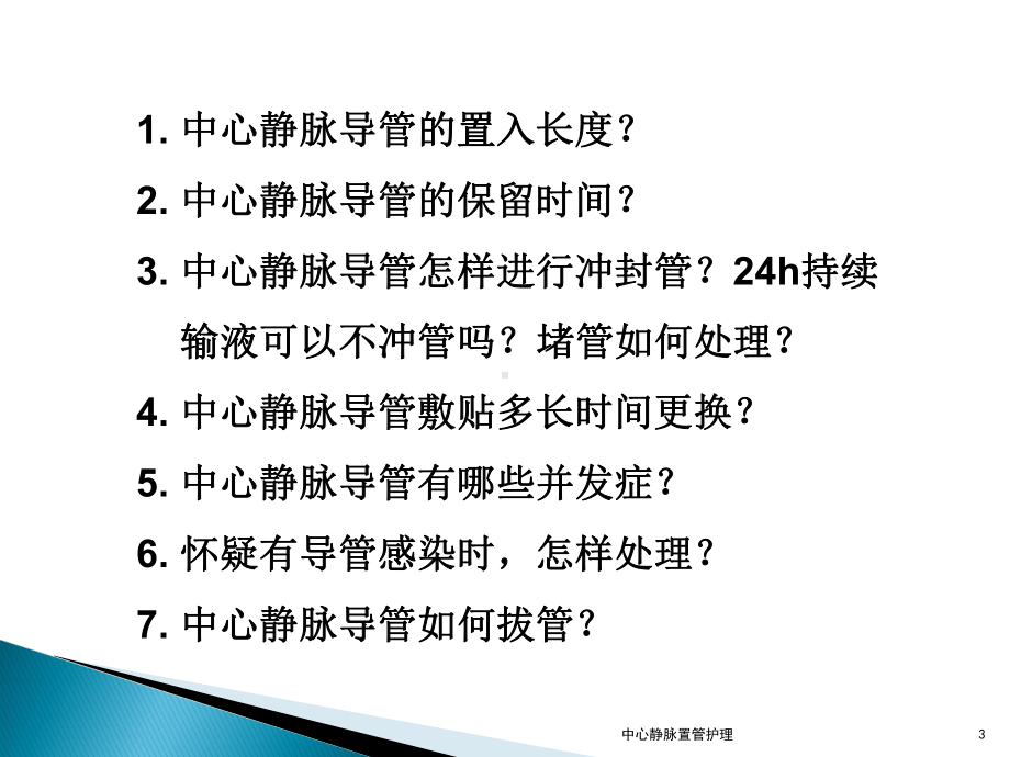 中心静脉置管护理课件.ppt_第3页