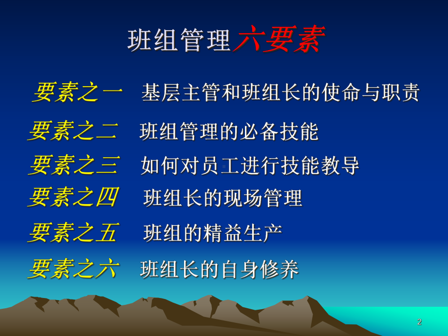 《班组管理六要素》课件.ppt_第2页