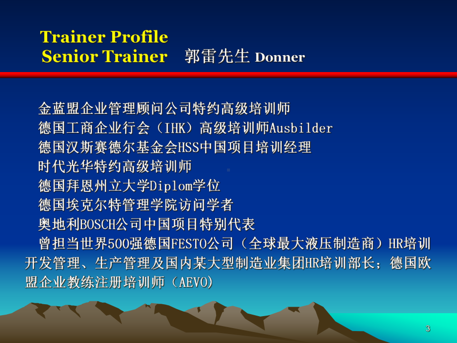 《班组管理六要素》课件.ppt_第3页