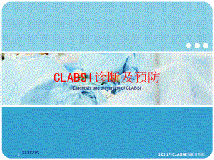 2021年CLABSI诊断及预防课件.ppt