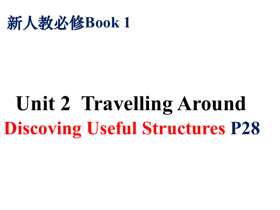 高中英语-新人教必修Book-1Unit-2-Discovering-Useful-Structure-P28-课件(共17张).pptx--（课件中不含音视频）_第1页