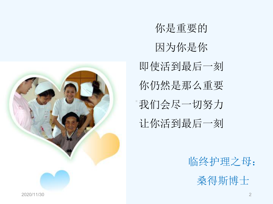 临终患者的护理课件.ppt_第2页