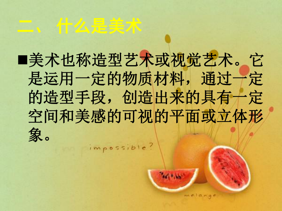 美术的分类及欣赏课件.ppt_第3页