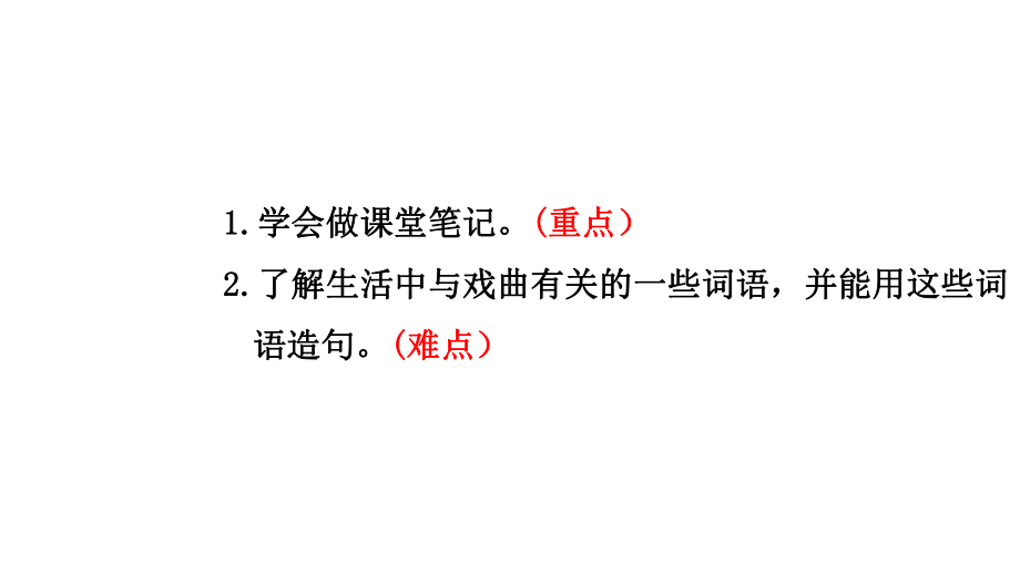 部编版六年级语文上册《语文园地七》公开课课件.pptx_第2页