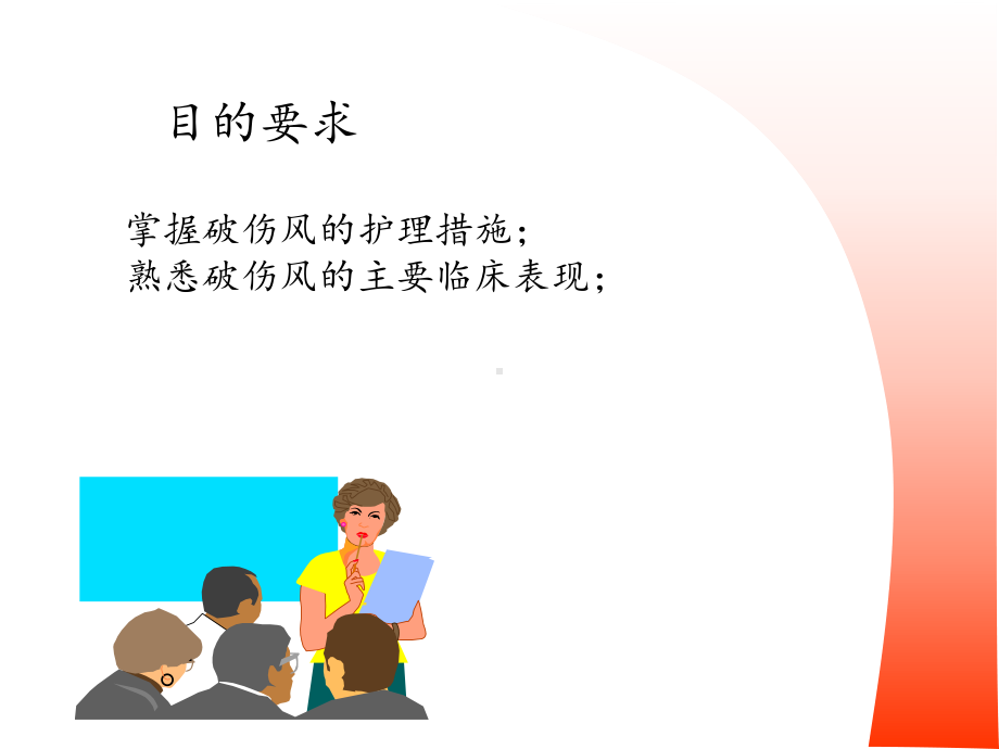 破伤风病人护理课件.ppt_第3页