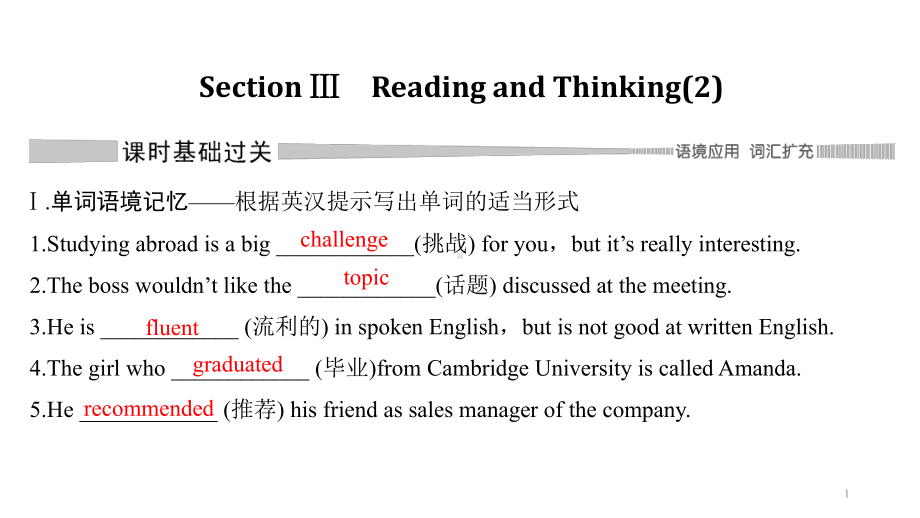 高中英语-人教版新教材必修一-Unit1-Reading-and-Thinking(课件26张PPT).ppt--（课件中不含音视频）_第1页