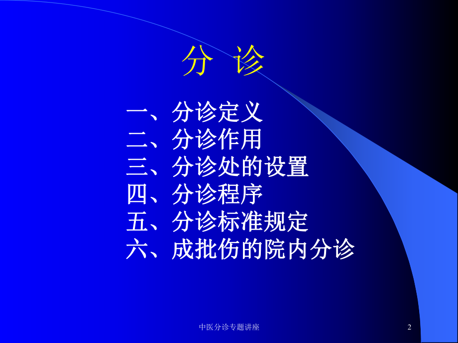 中医分诊专题讲座培训课件.ppt_第2页