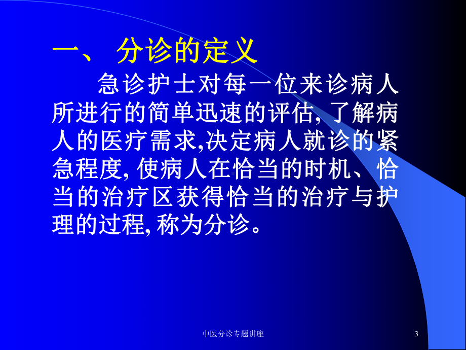 中医分诊专题讲座培训课件.ppt_第3页