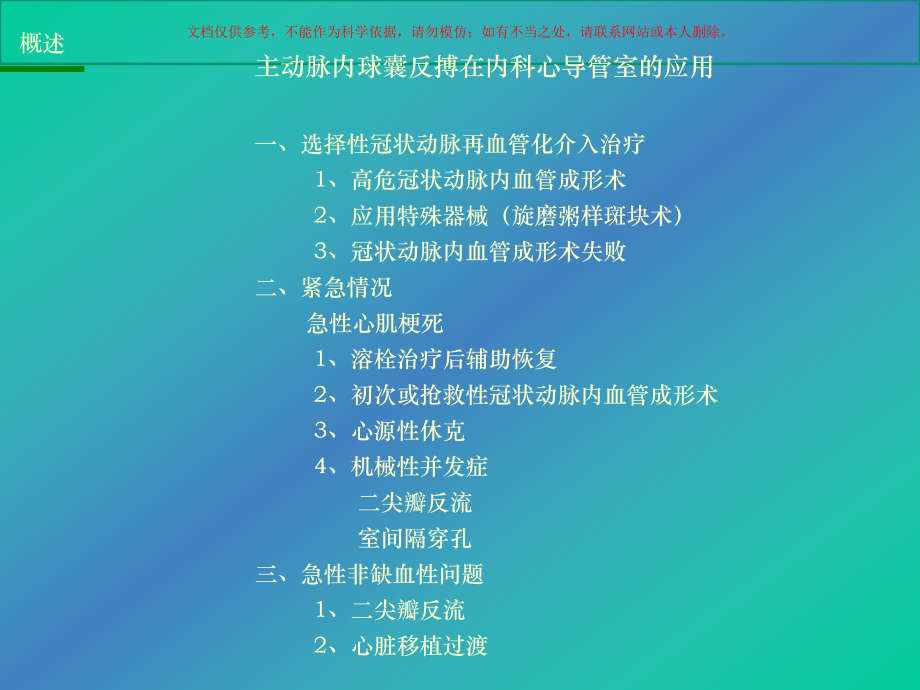 主动脉内球囊反搏的临床应用培训课件.ppt_第2页