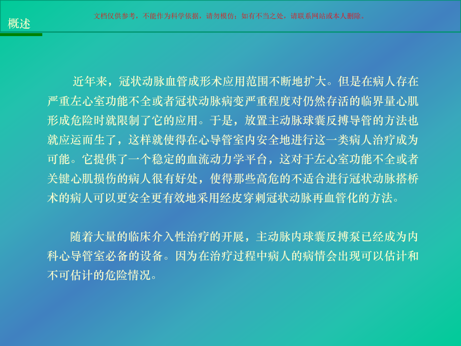 主动脉内球囊反搏的临床应用培训课件.ppt_第3页