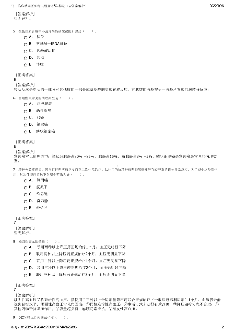 辽宁临床助理医师考试题型近5年精选（含答案解析）.pdf_第2页