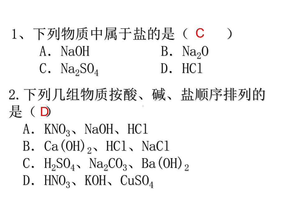 盐和化肥复习课课件.ppt_第3页