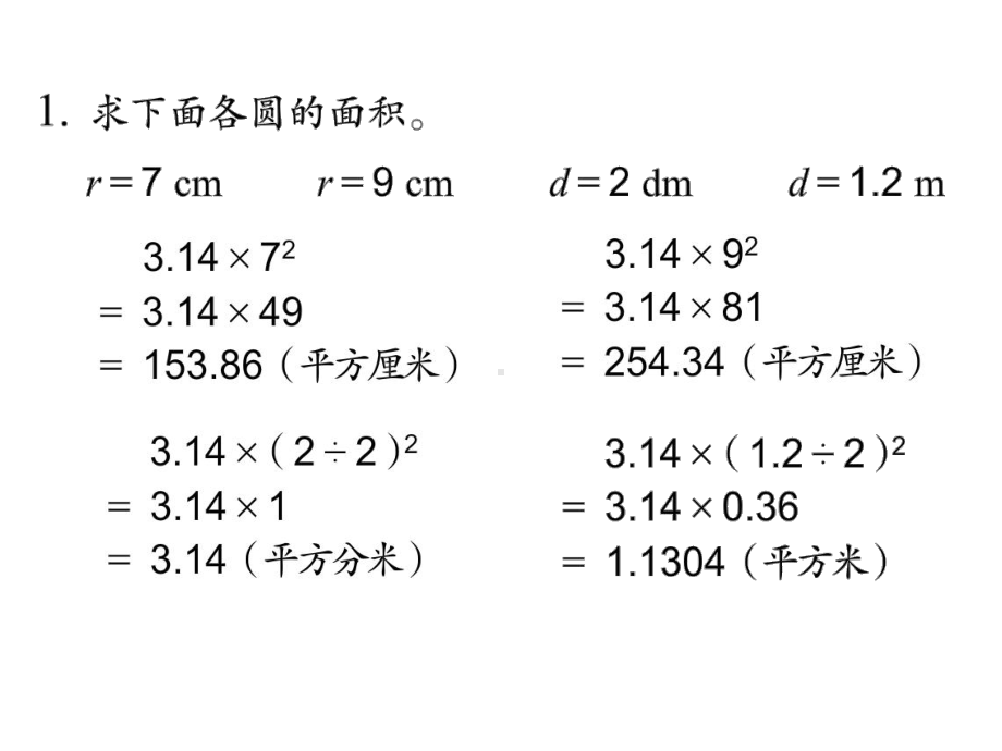 苏教版数学五年级下册练习十五课件.ppt_第2页