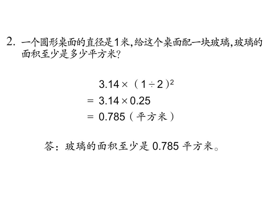 苏教版数学五年级下册练习十五课件.ppt_第3页