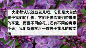 《花之歌》公开课一等奖创新课件.pptx