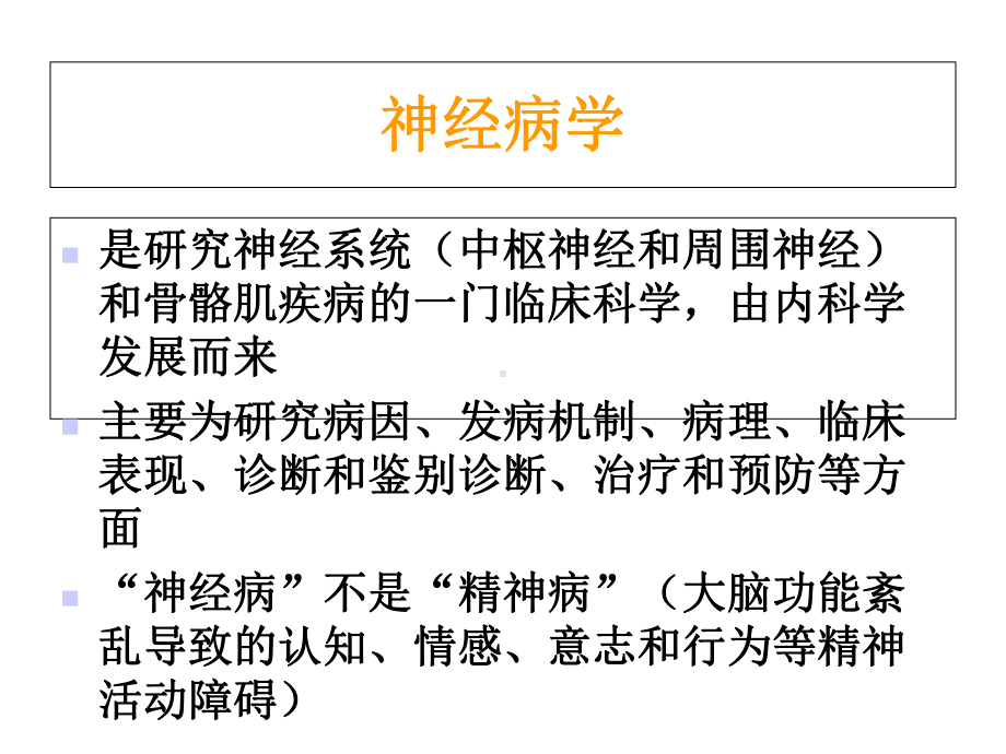 神经病学-大脑小脑脊髓的结构与功能-课件.ppt_第2页