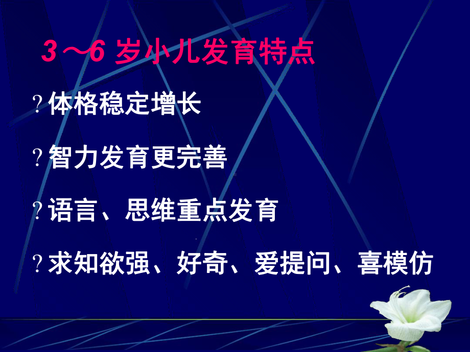 3-6岁儿童营养与饮食行为培育课件.ppt_第2页