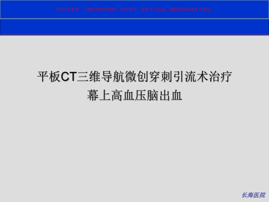 CT在神经介入中的运用体会培训课件.ppt_第1页