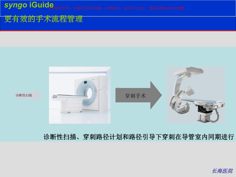 CT在神经介入中的运用体会培训课件.ppt_第2页