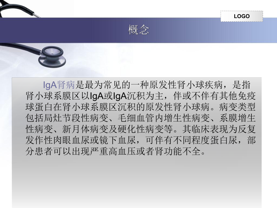 IgA肾病的中医护理培训课件.ppt_第2页