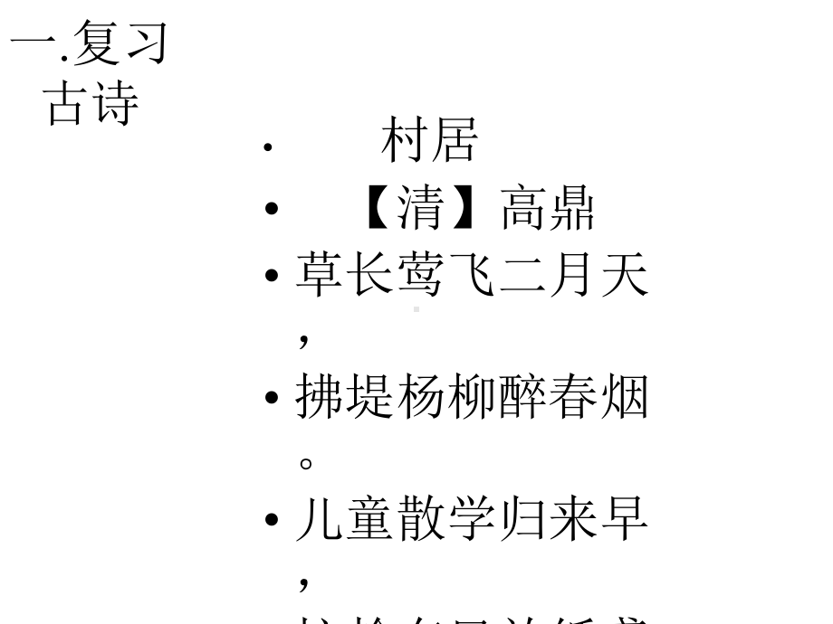 统编版人教版二年级语文下册二年级语文下册期中复习获奖课件.pptx_第3页